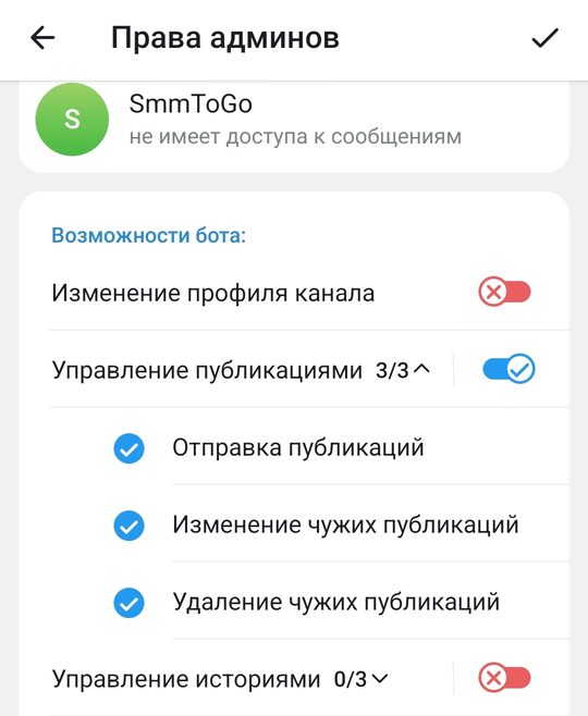 Экран «Права админов» в Telegram: включено «Управление публикациями 3/3» – отправка, изменение и удаление публикаций; остальное выключено